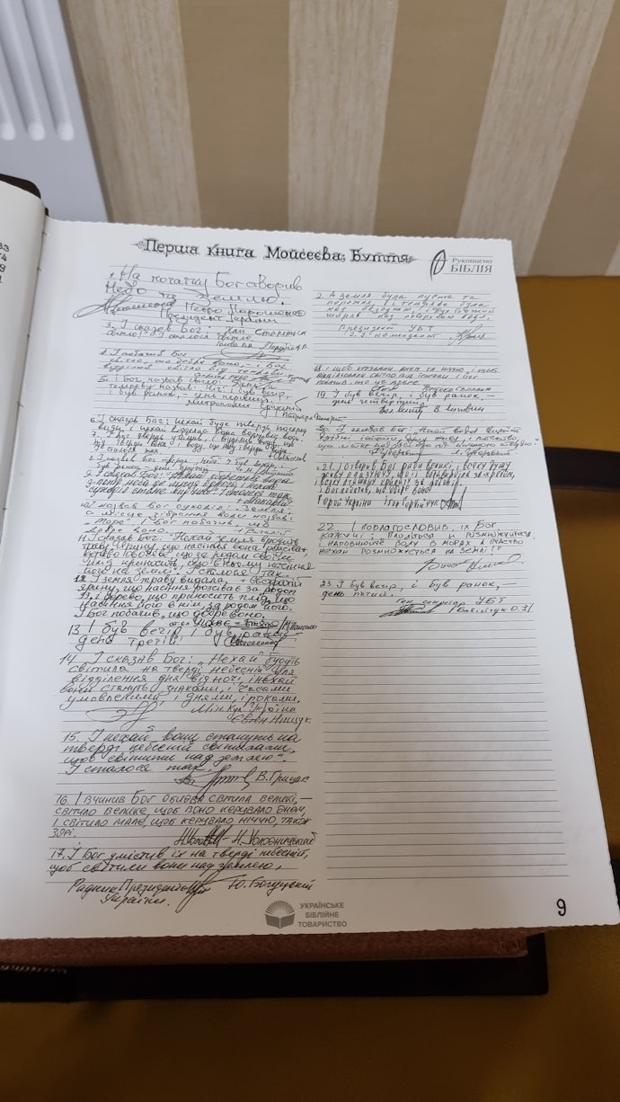 En side i Den ukrainske håndskrevne bibelen.