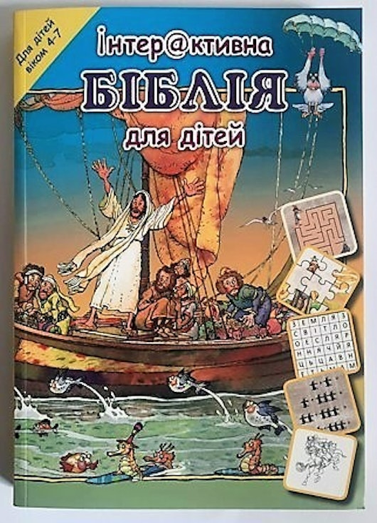 Ukrainsk aktivitetsbibel 4-7 år