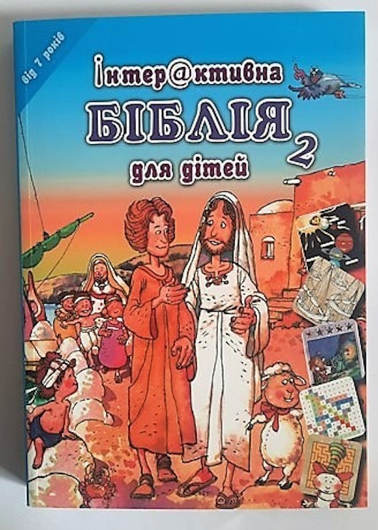Ukrainsk aktivitetsbibel 7+ år 