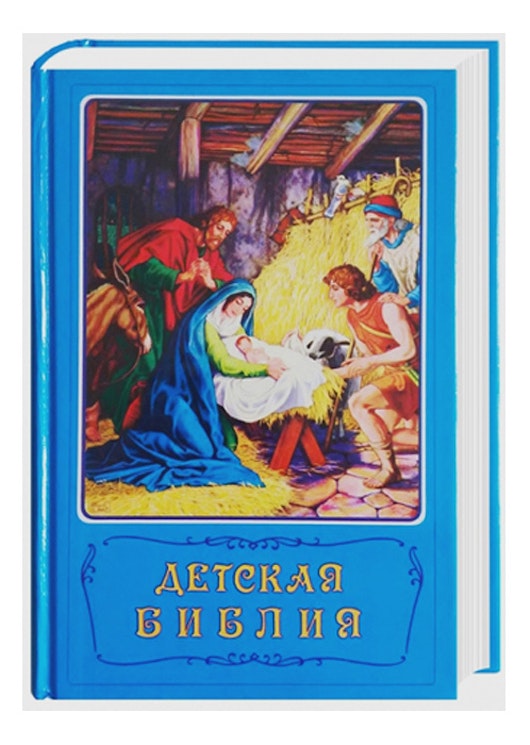 Russisk Barnebibel