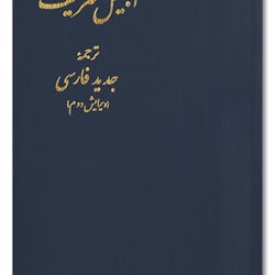 Farsi - Persisk NT