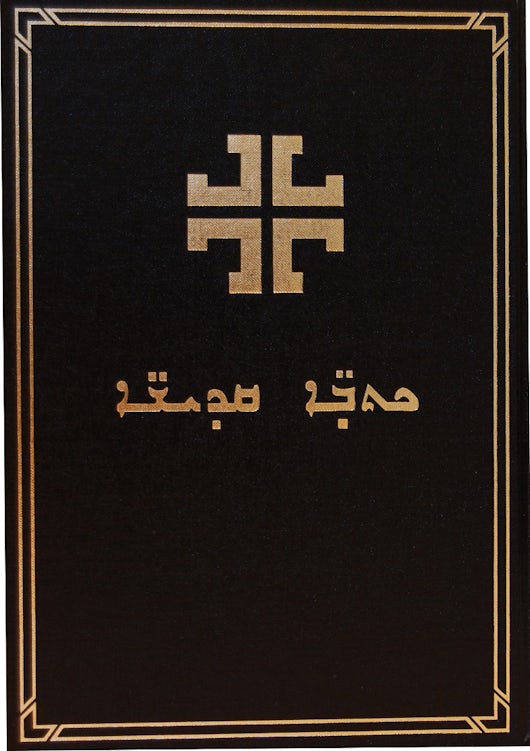 Syriac Bibel