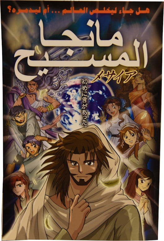 Arabisk Mangabibel 