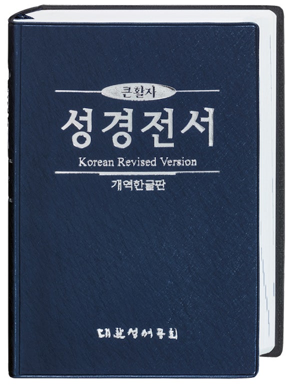 Koreansk Bibel - Revised Version 