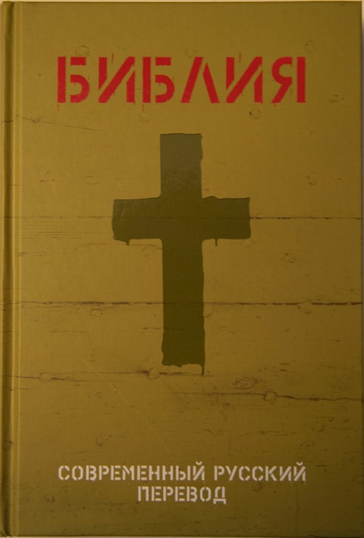 Russisk bibel