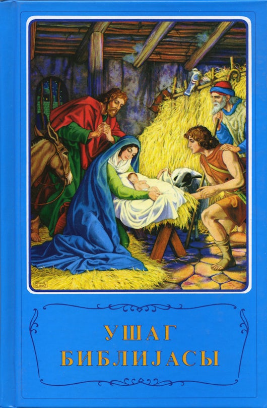 Aserbadsjansk barnebibel