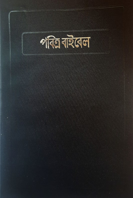 Bengali Bibel