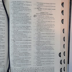 Bulgarsk bibel