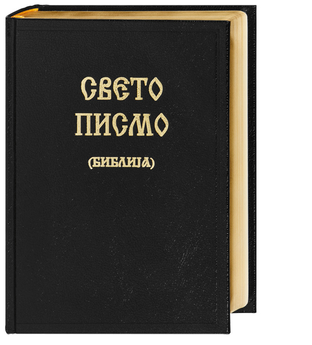 Makedonsk bibel
